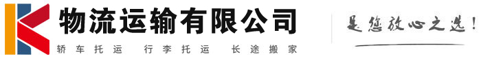 新都物流有限公司